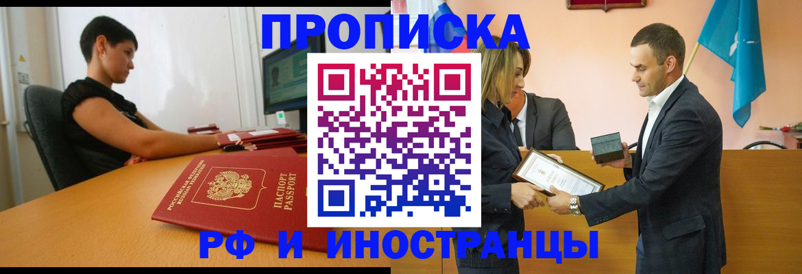 прописка иностранных граждан в Кушве